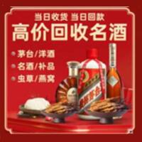 呼伦贝尔鄂温克族旗烟酒回收:茅台酒,酒瓶,洋酒,名酒,冬虫夏草,老酒,呼伦贝尔鄂温克族旗跃国烟酒经营部