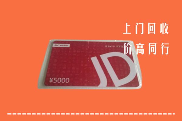 呼伦贝尔鄂温克族旗回收京东卡